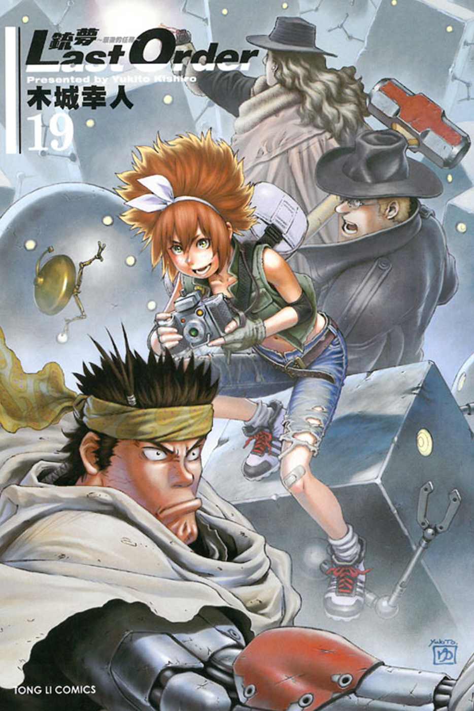 铳梦last order 最后的任务 19完