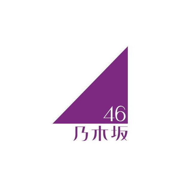 應援乃木坂46的價格 比價比個夠biggo