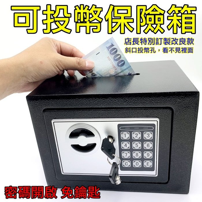 台灣保險箱的價格推薦 2021年6月 比價比個夠biggo