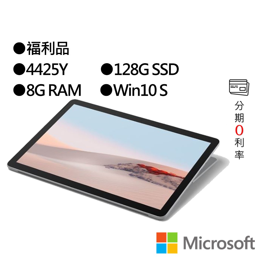 Surface Go2 128GB/8GB 4425Y 超極上美麗品 | communitycouncilofidaho.org