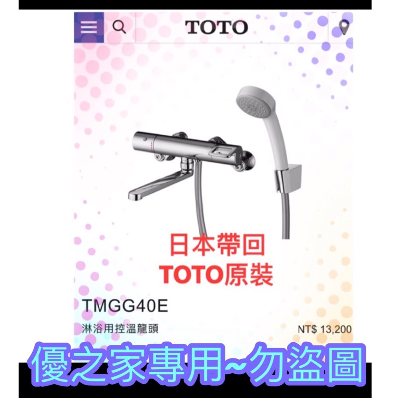 Toto淋浴用控溫龍頭tmgg40e的價格推薦第2 頁 年6月 比價比個夠biggo