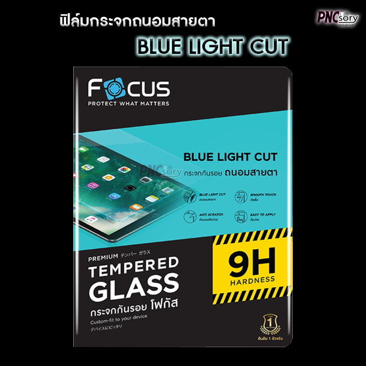 focus tempered glass blue light cut