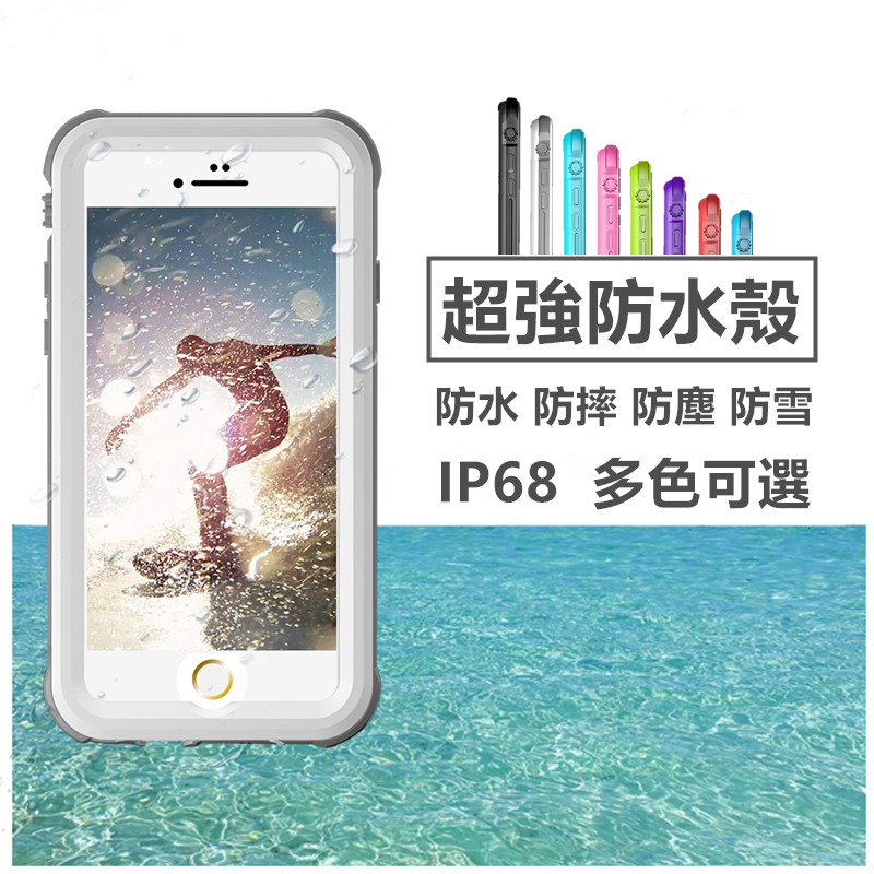 Iphone 6s 全包超強防水手機殼的價格 比價比個夠biggo