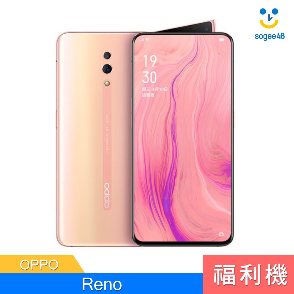 Oppo Reno 福利機在自選的價格推薦 2021年11月 比價比個夠biggo