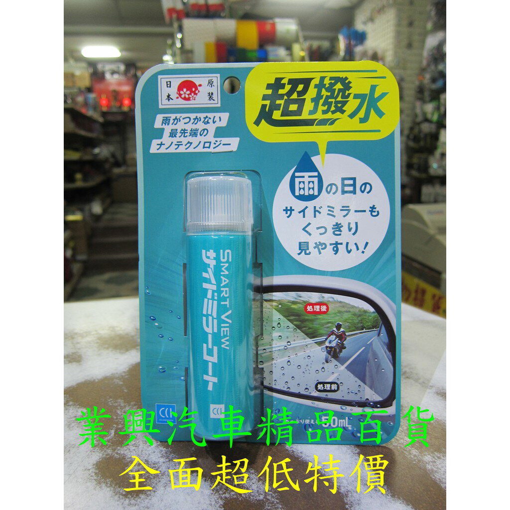 日本撥水劑的價格推薦 21年3月 比價比個夠biggo