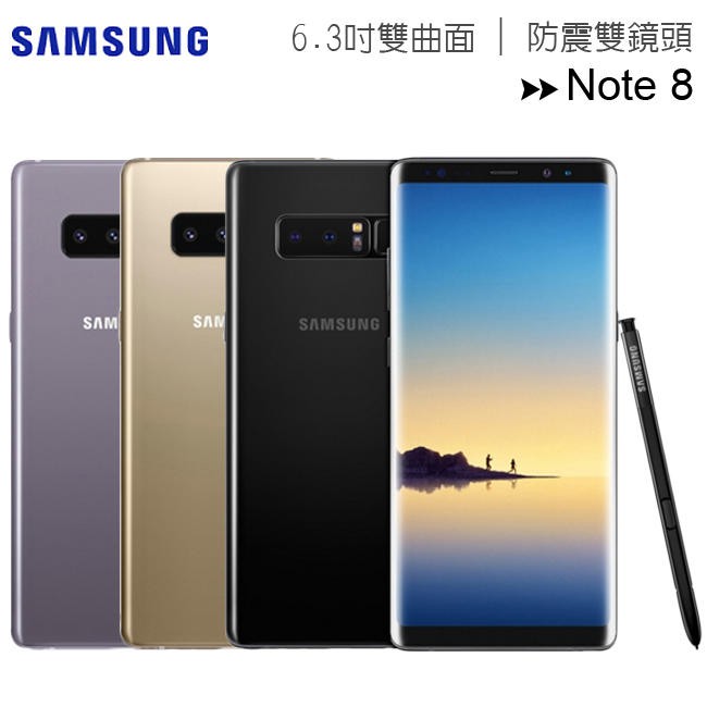 三星note8 N950 64g的價格推薦 2021年12月 比價比個夠biggo