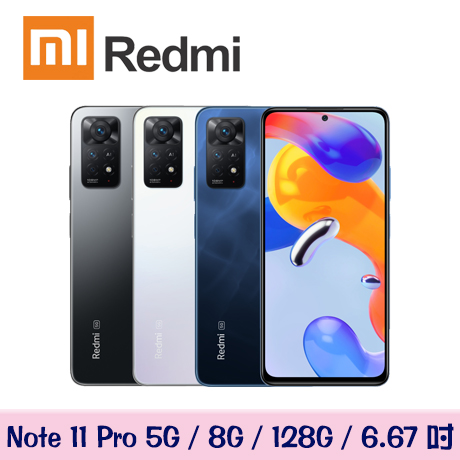 Redmi Note 11 Pro 5g的價格推薦- 2022年10月| 比價比個夠BigGo