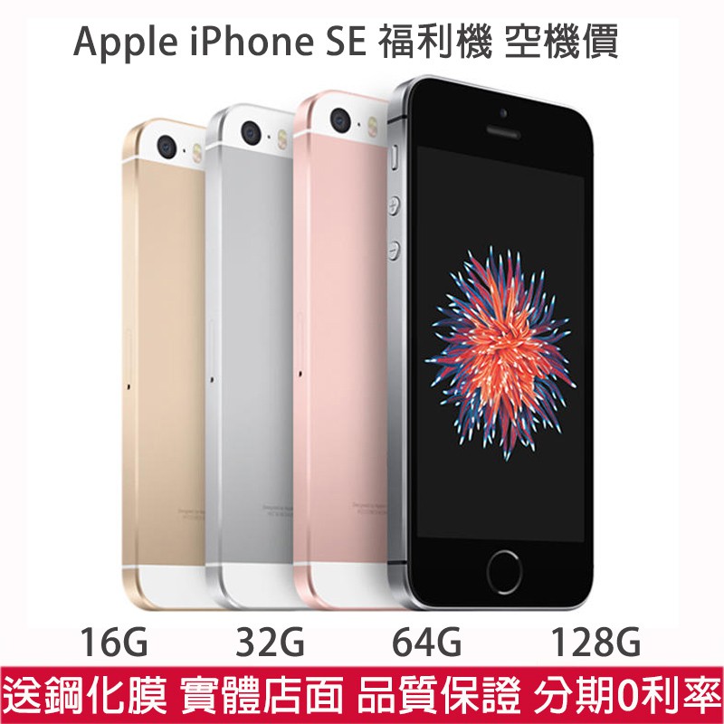 Iphone Se 16的價格推薦 2021年11月 比價比個夠biggo