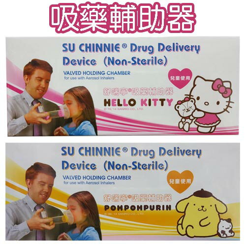 吸药辅助器 舒喘宁 hello kitty 布丁狗 1~5岁 儿童用