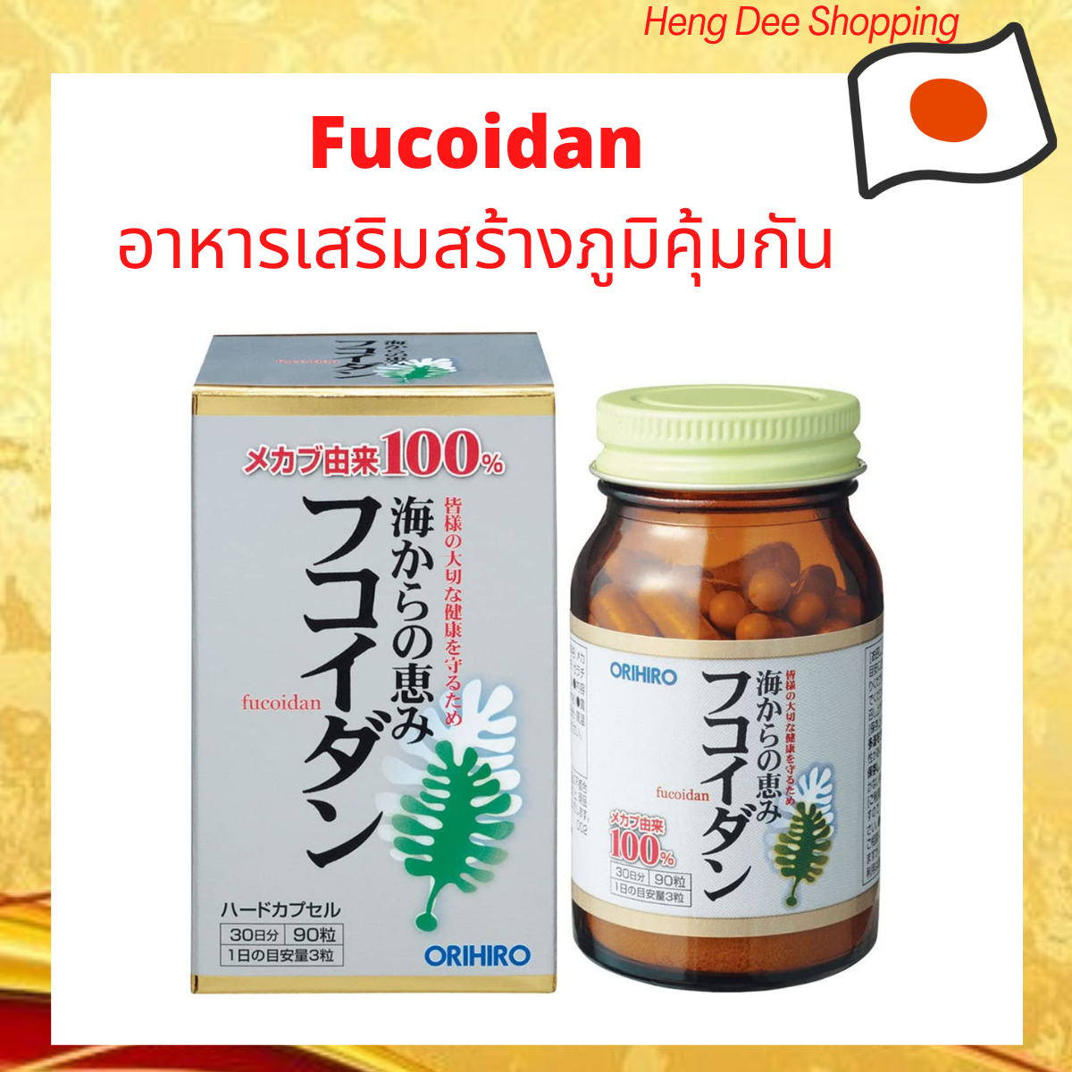 Xフコイダン