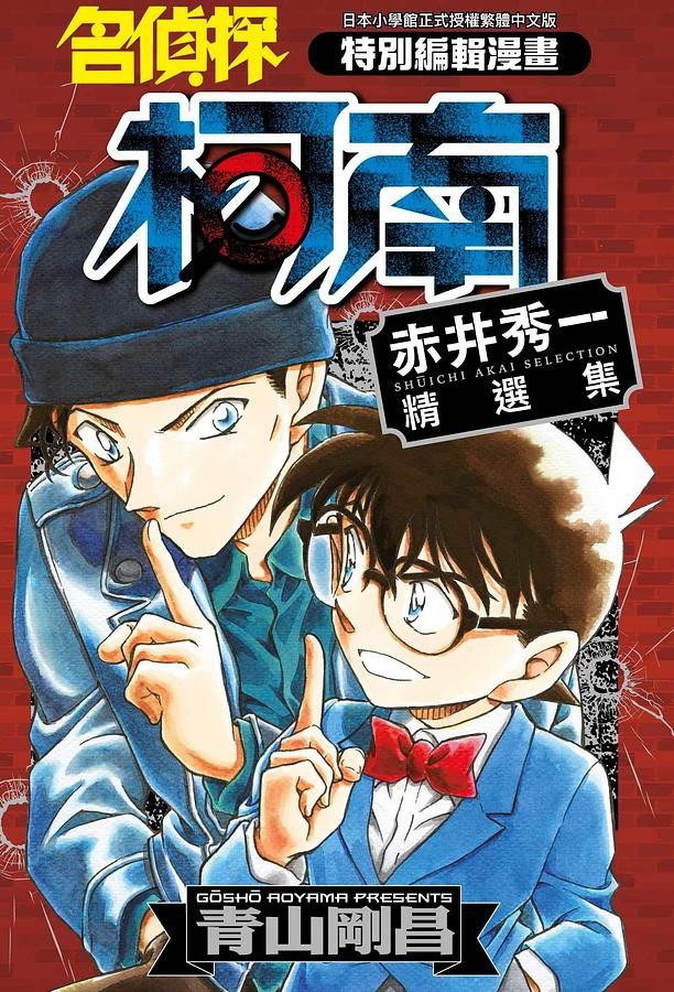 名偵探柯南赤井秀一的價格推薦第3 頁 21年8月 比價比個夠biggo