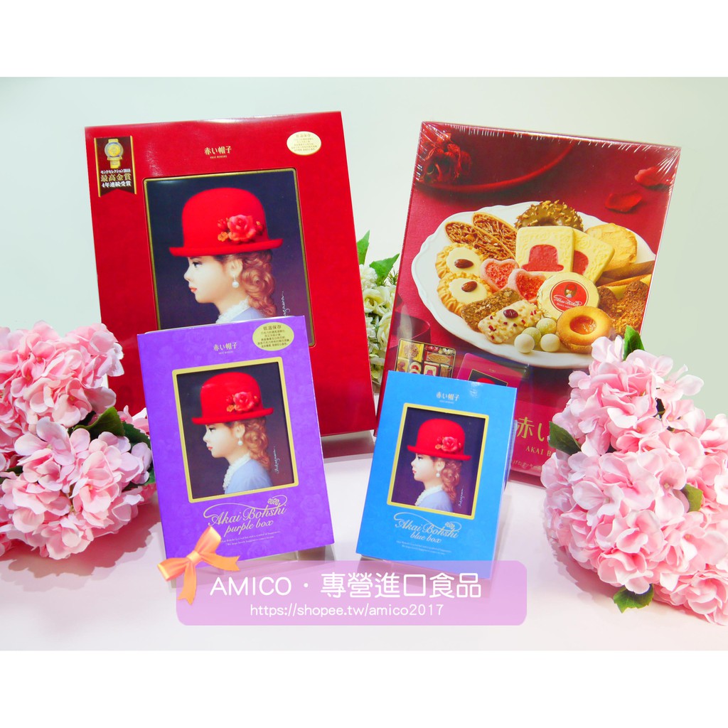 紅帽子紫帽喜餅的價格 比價比個夠biggo