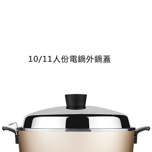 電鍋蓋15人的價格推薦 21年8月 比價比個夠biggo