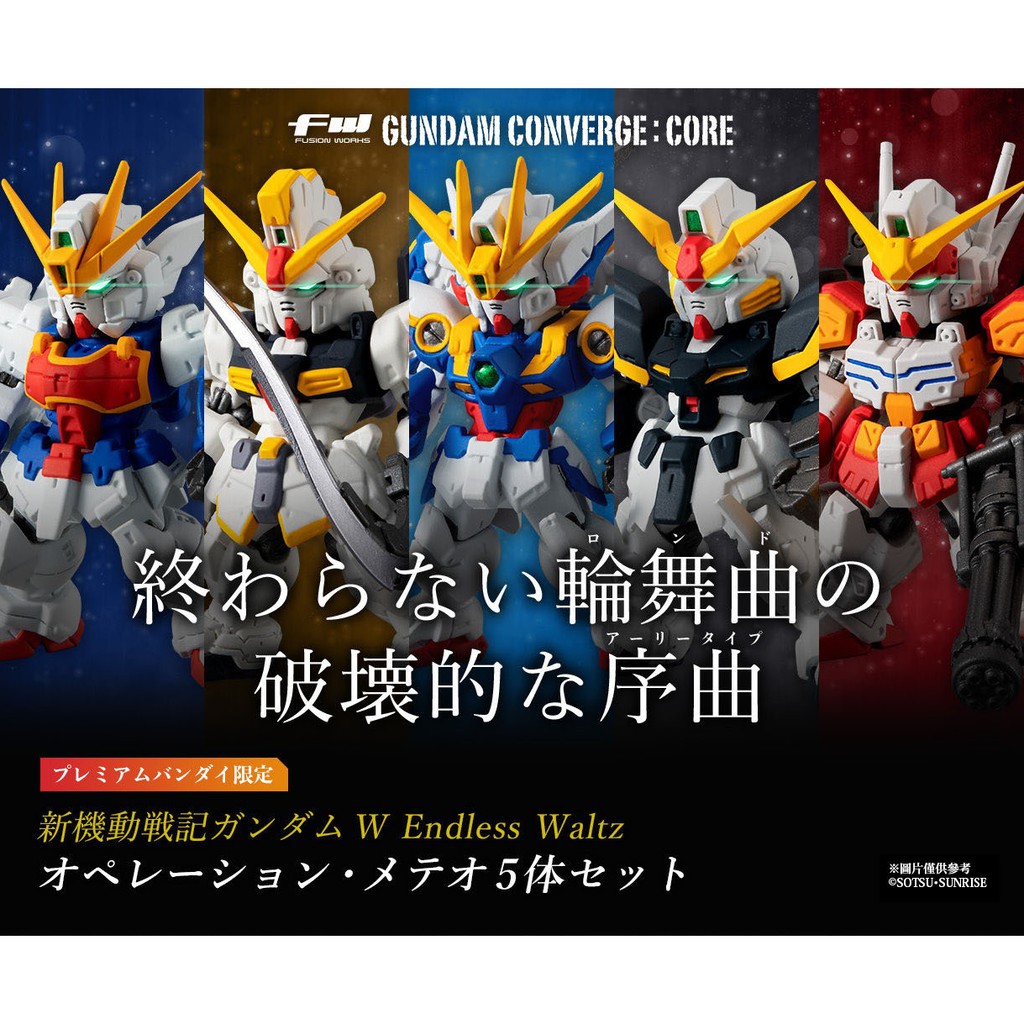 新品 未開封】ガンダムコンバージ コア ガンダムW オペレーション・メテオ-