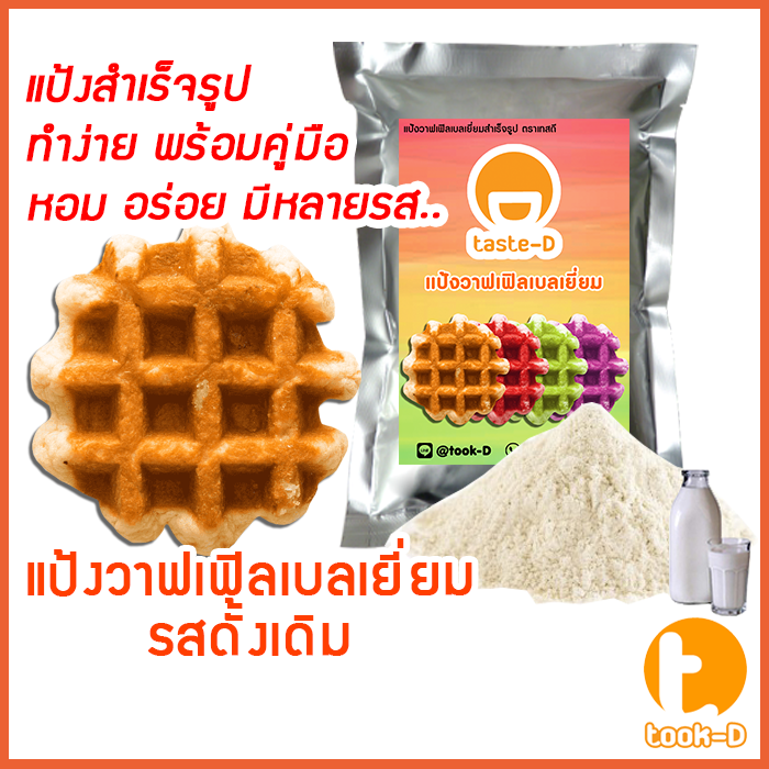 วา ฟ เฟิ ล แช่ แข็ง แม็คโคร