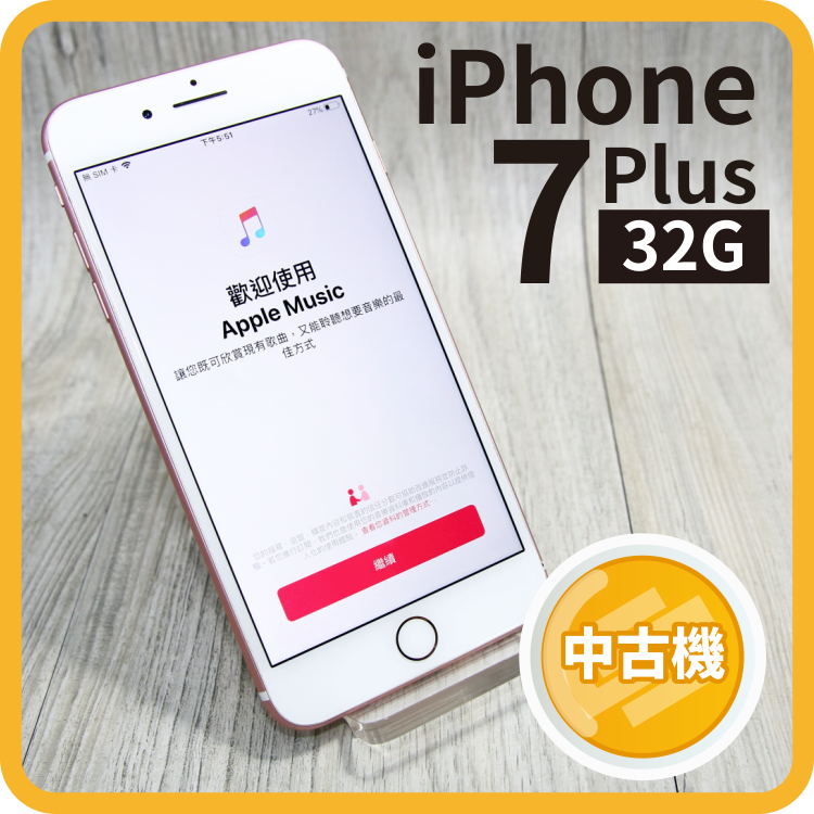 Iphone 7 Plus 32g 中古的價格 比價比個夠biggo