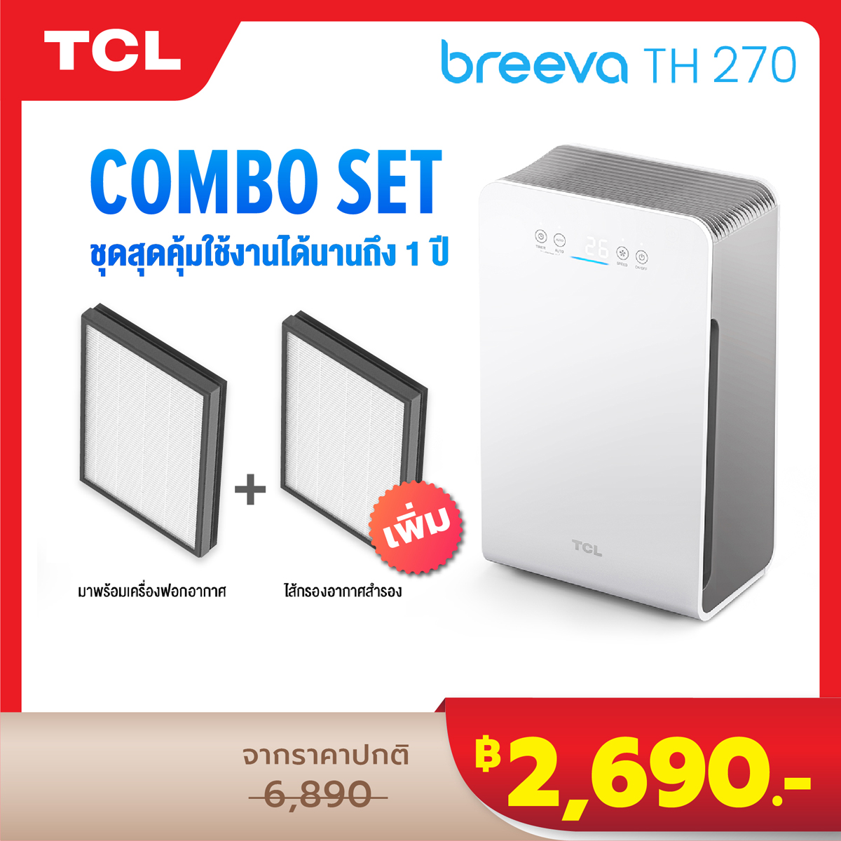 เคร องฟอกอากาศ Tcl ถ กท ส ด พร อมโปรโมช น พ ค 21 Biggo เช คราคาง ายๆ เคร องฟอกอากาศ Tcl ถ กท ส ด พร อมโปรโมช น พ ค 21 Biggo เช คราคาง ายๆ