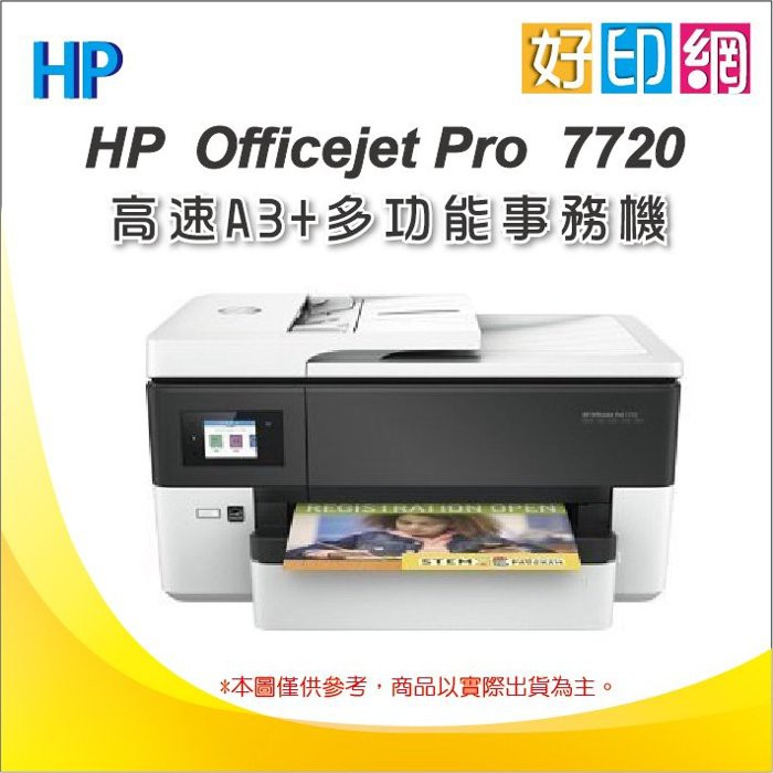 HP OfficeJet PRO 7720的價格-比價比個夠BigGo