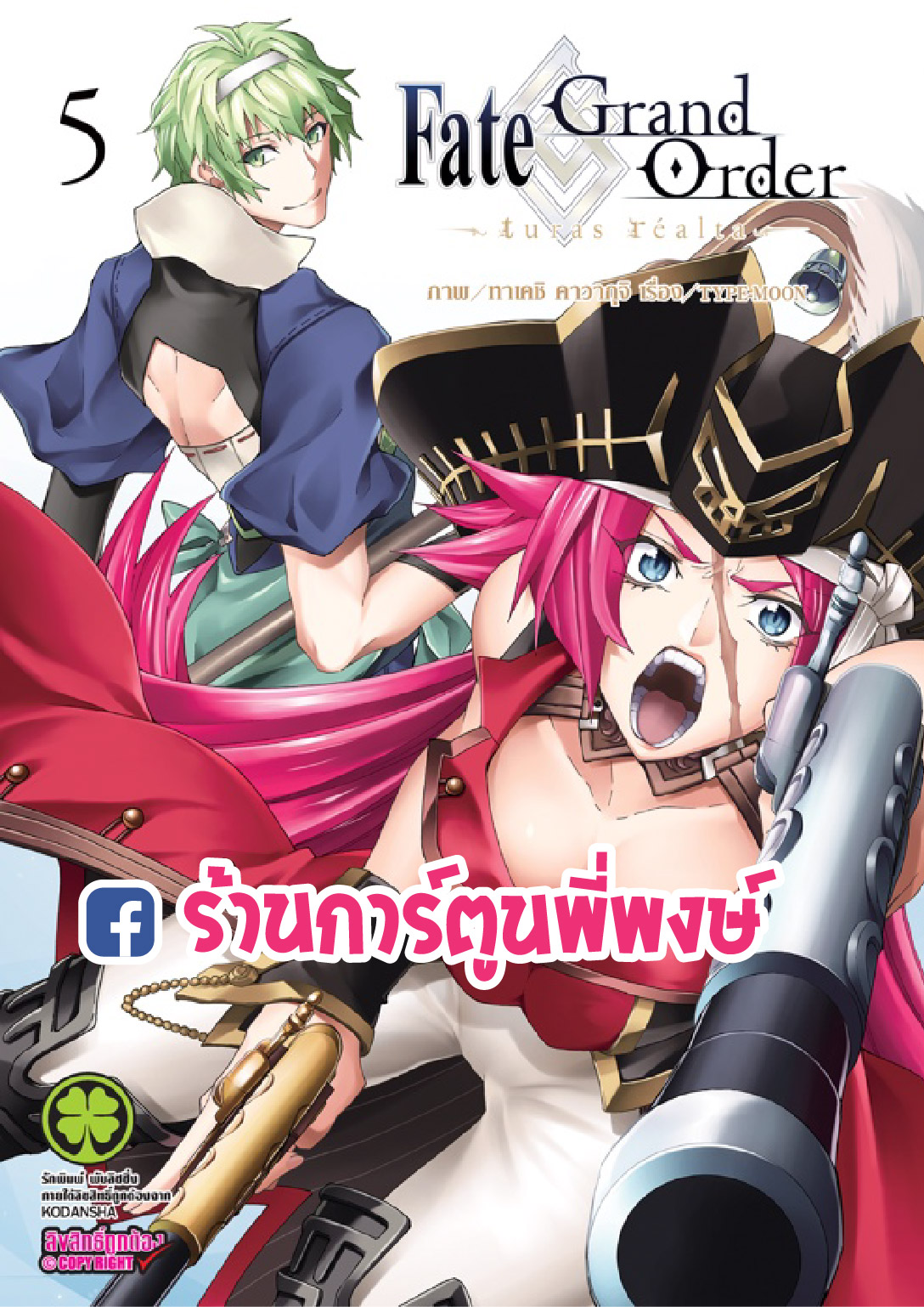 Fate Grand Order Turas Realta ถ กท ส ด พร อมโปรโมช น ม ค 22 Biggo เช คราคาง ายๆ
