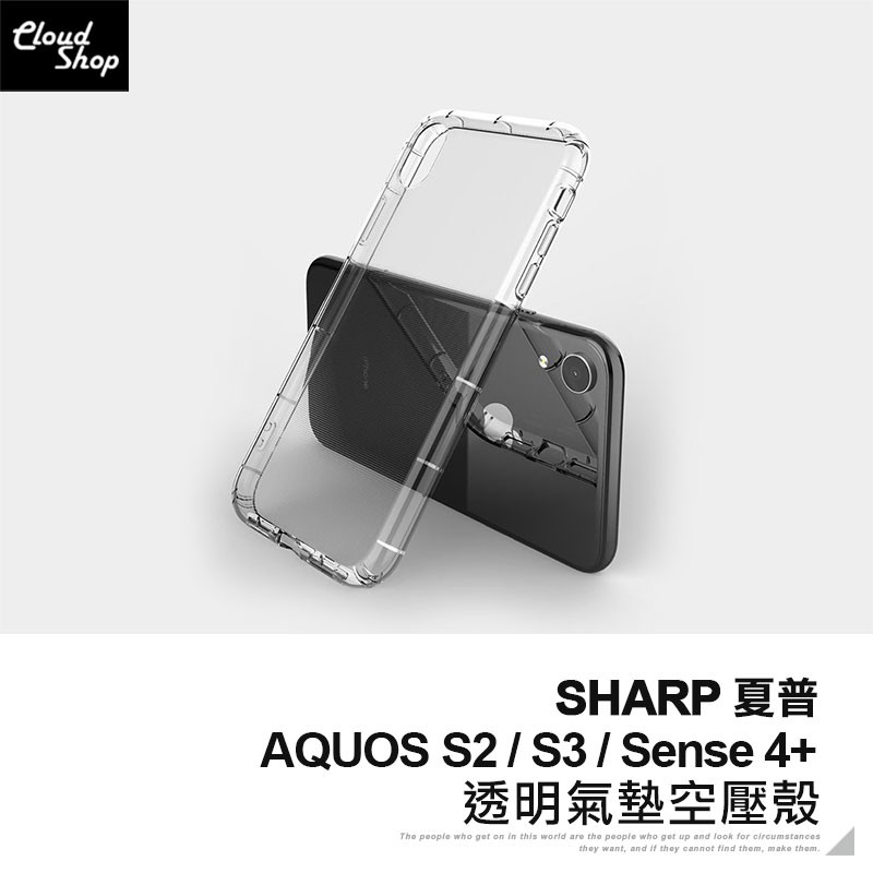 Sharp S2 空壓殼的價格推薦 2021年7月 比價比個夠biggo