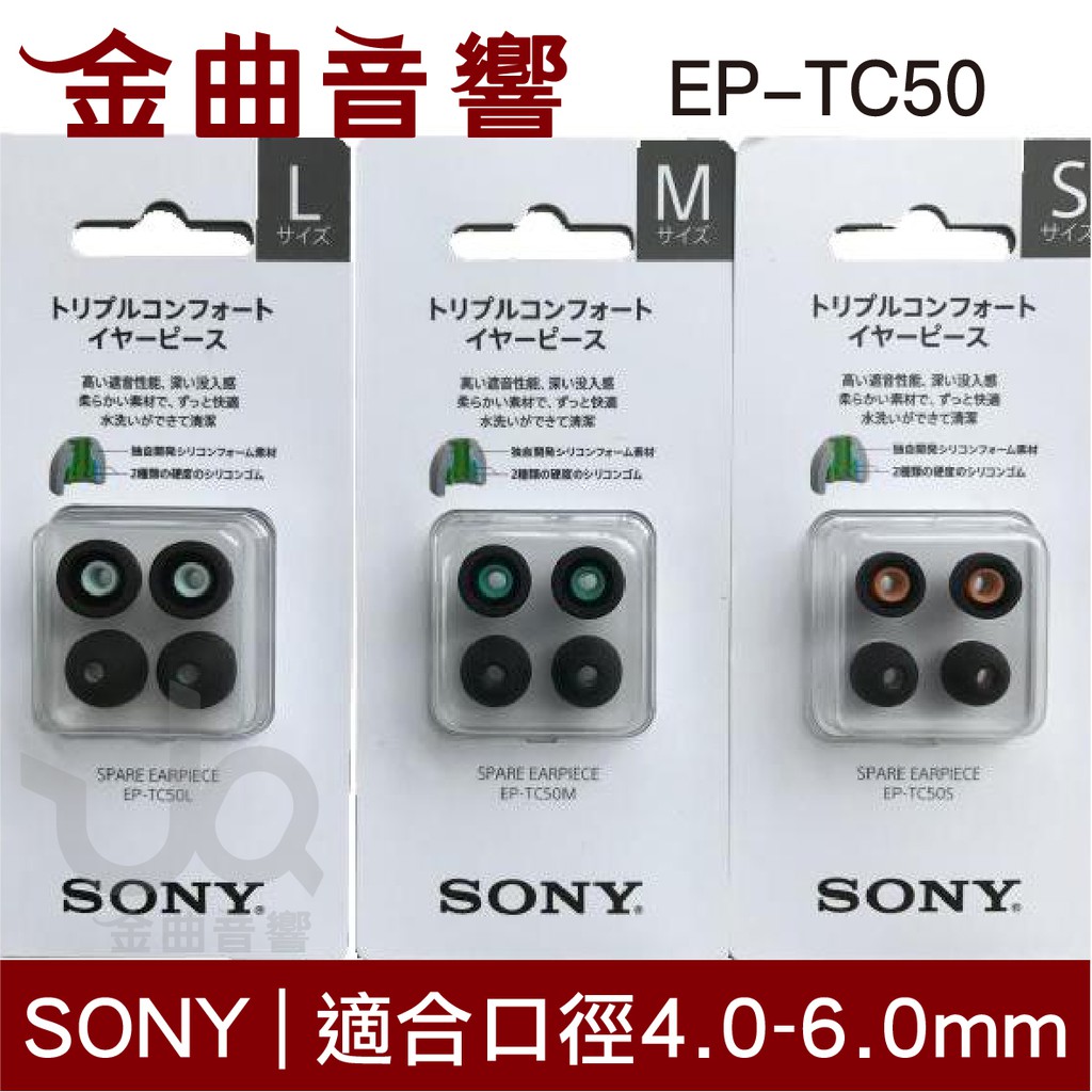 卸売り ソニー EP-TC50M トリプルコンフォートイヤーピース Mサイズ assessoriarealizze.com.br