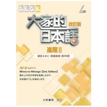 大家的日本語改訂版解答的價格推薦 21年7月 比價比個夠biggo