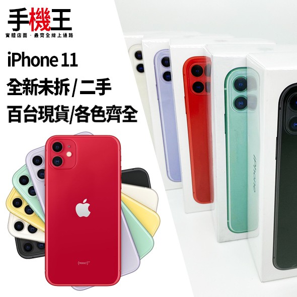 Iphone11 二手的價格推薦 年9月 比價比個夠biggo