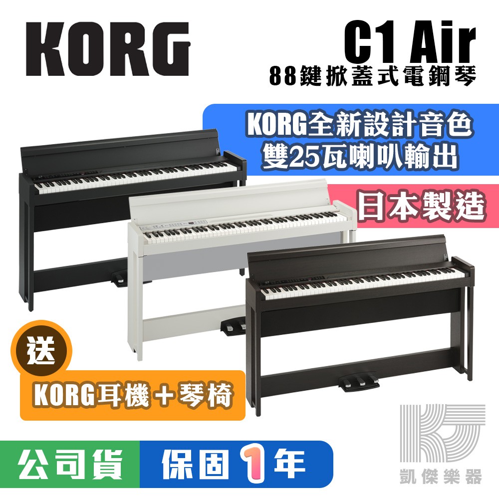 88鍵盤 電子ピアノ】KORG C1 AIR BR ※引取限定・またはご相談-