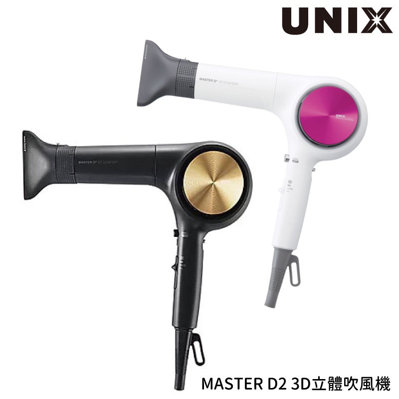 Unix 吹風機d2在自選的價格推薦 2021年11月 比價比個夠biggo