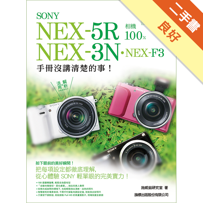 二手sony Nex 5r的價格推薦 年10月 比價比個夠biggo