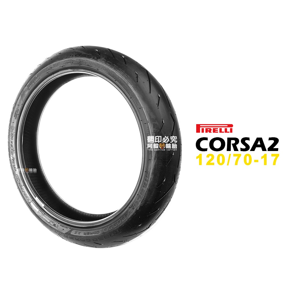 Rosso Corsa Ii 120 70 17的價格推薦 2021年12月 比價比個夠biggo