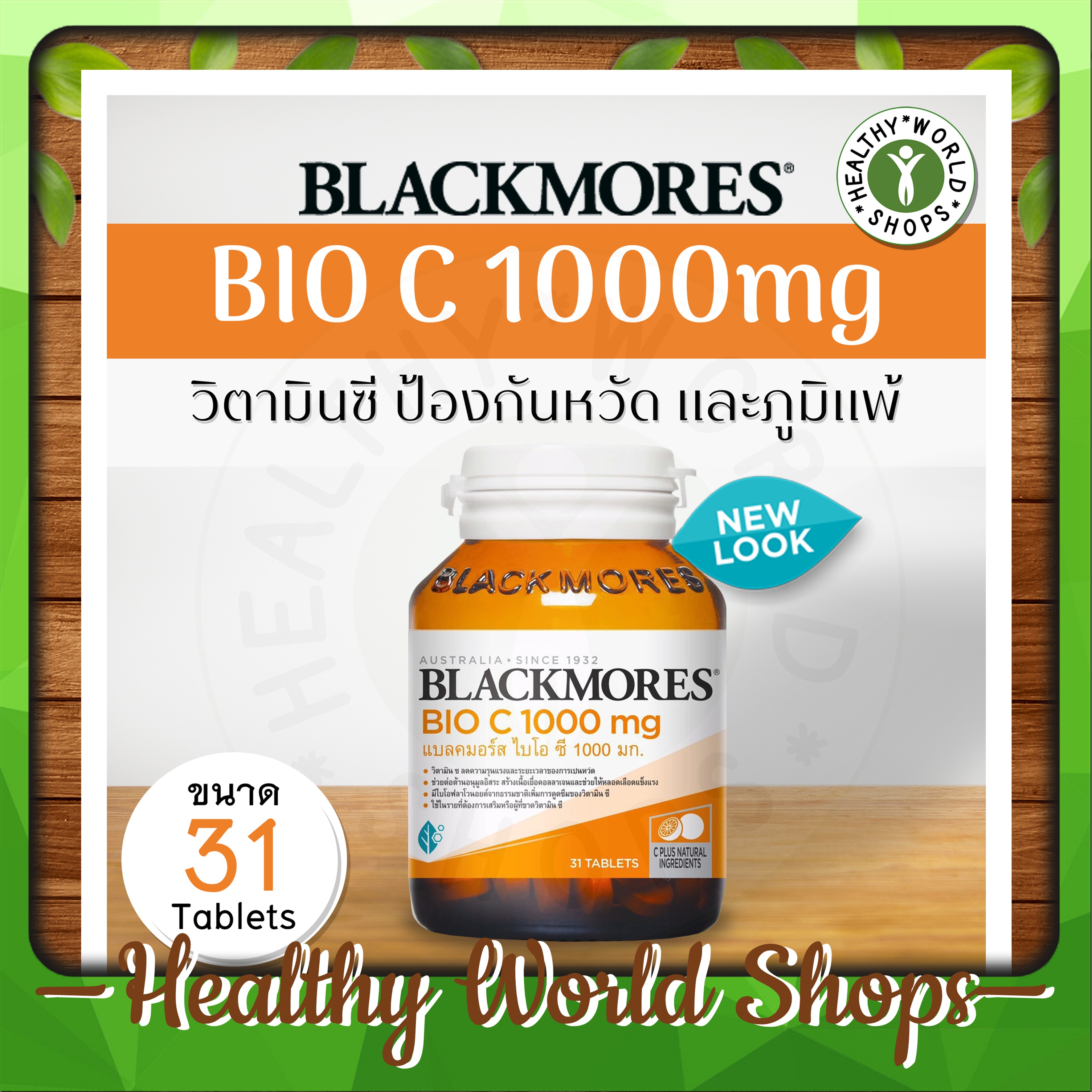 ว ตาม นซ Bio C Blackmores ถ กท ส ด พร อมโปรโมช น ก ย 21 Biggo เช คราคาง ายๆ