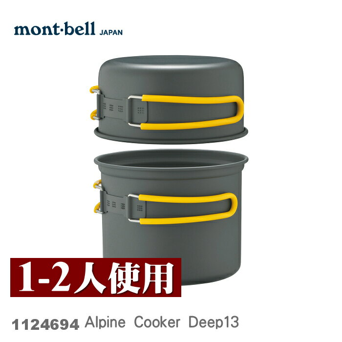 Mont Bell Alpine Cooker 13的價格推薦 21年4月 比價比個夠biggo