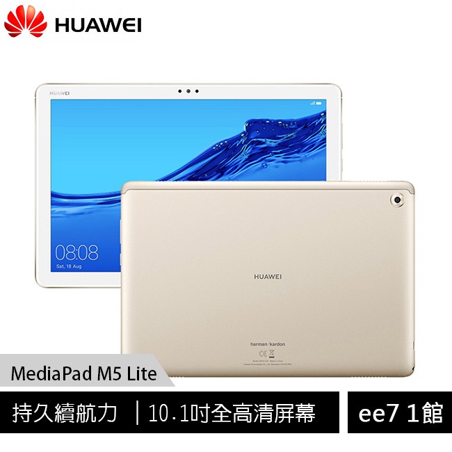 HUAWEI MediaPad M5 Lite的價格推薦- 2022年3月| 比價比個夠BigGo