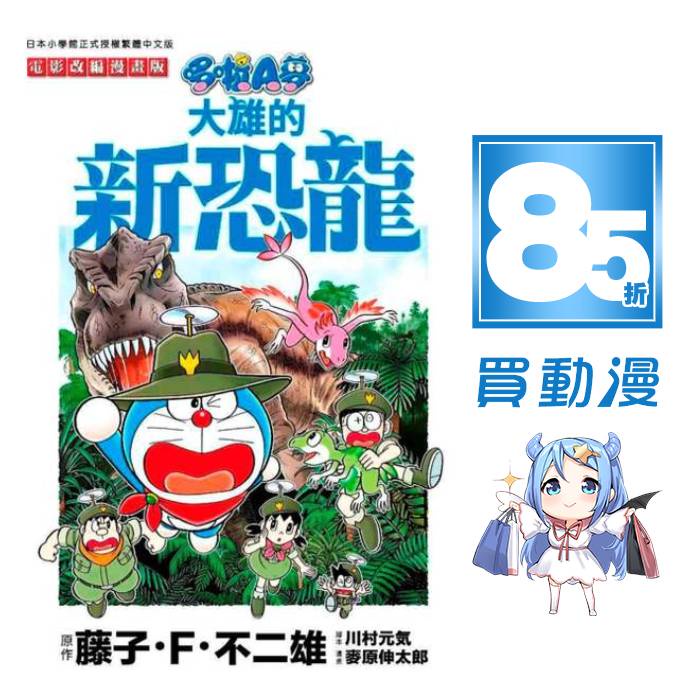 哆啦a夢漫畫全新的價格推薦 22年2月 比價比個夠biggo