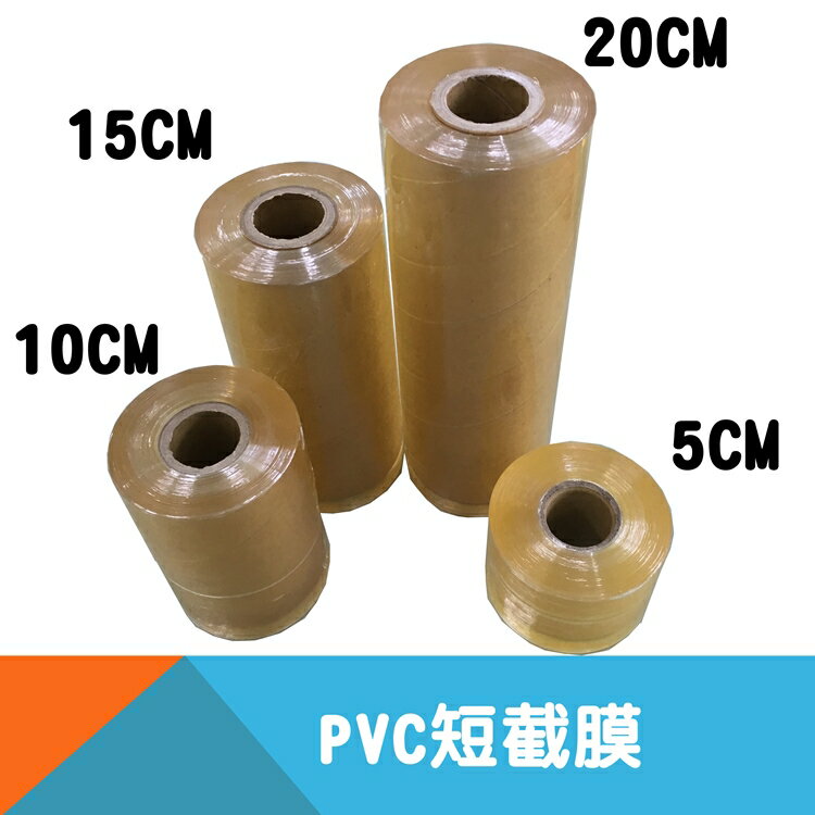 PVC膠膜 20CM的價格推薦 - 2021年7月| 比價比個夠BigGo