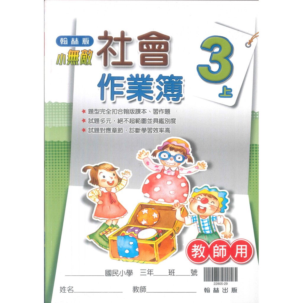 翰林社會作業的價格推薦 21年8月 比價比個夠biggo