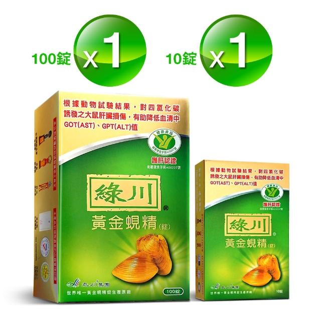 【全球黄金蚬生产原厂】绿川健字号黄金蚬锭-110锭组(100锭*1 10锭*1)