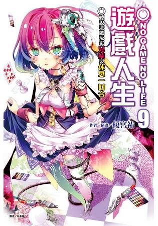 位阶序列第十位的『机凯种』……结束过去大战的机械男子(爱因兹