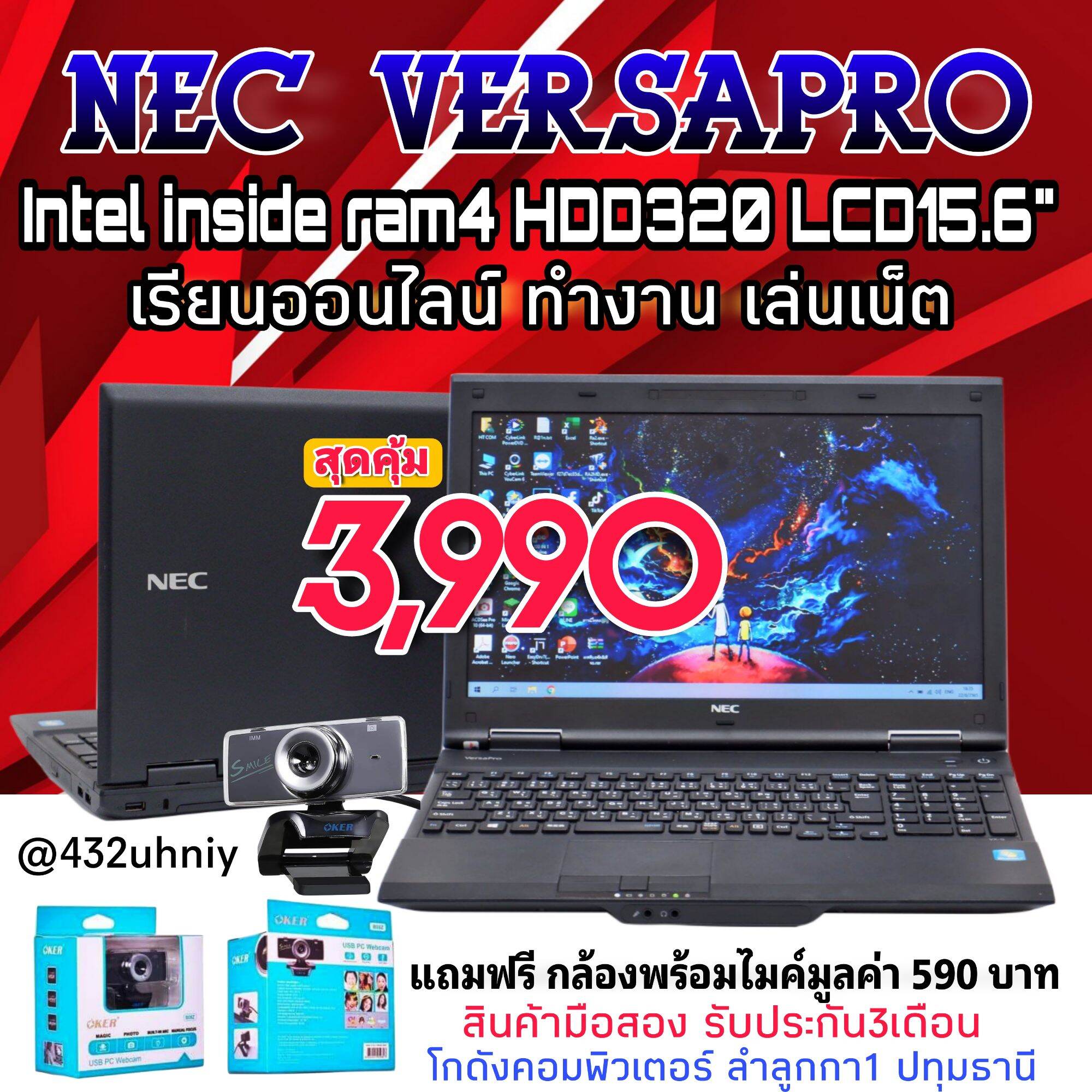 NEC Versapro ถูกที่สุด พร้อมโปรโมชั่น ต.ค. 2022|BigGoเช็คราคาง่ายๆ