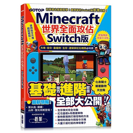 Minecraft 指令書的價格推薦 22年1月 比價比個夠biggo