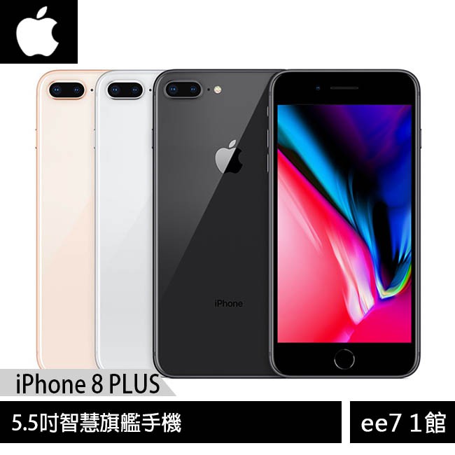 Iphone 8 Plus 128g 空機的價格推薦 21年8月 比價比個夠biggo