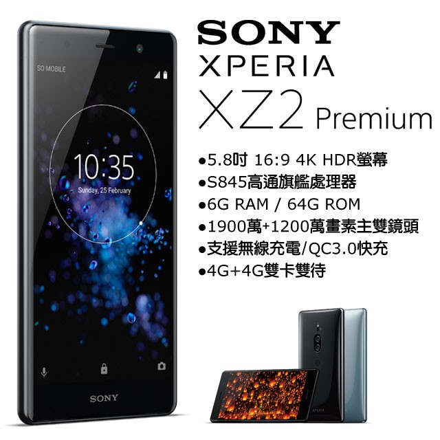 Sony Xperia Xz2 Premium二手的價格 比價比個夠biggo