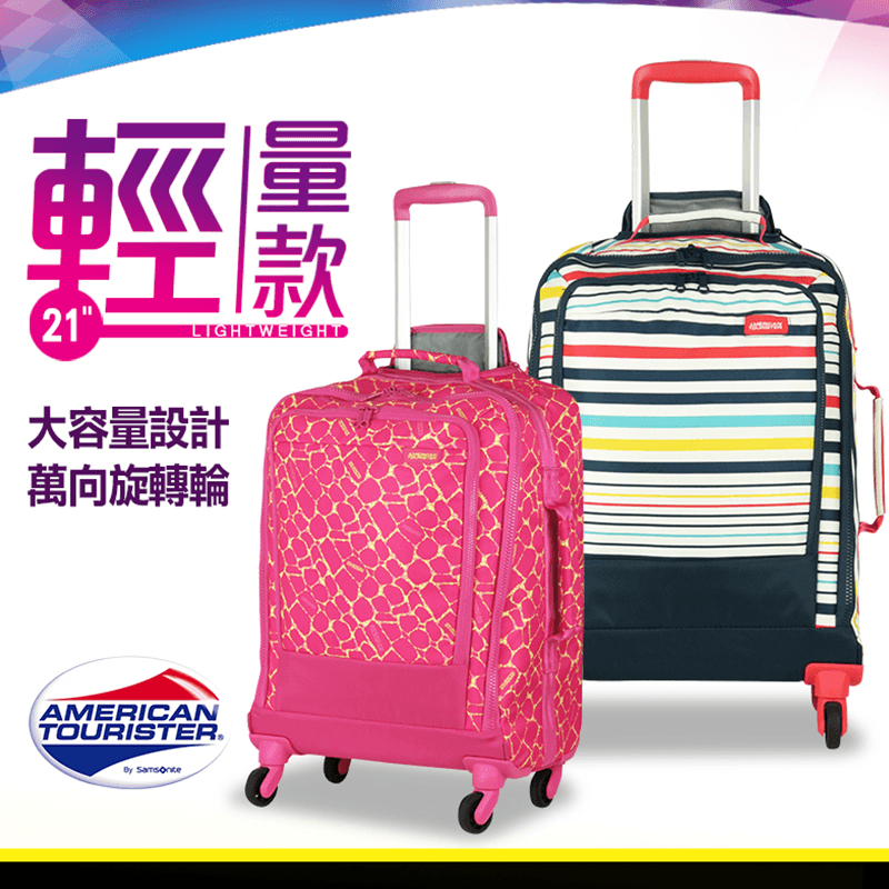 samsonite 新秀丽 american tourister 美国旅行者大容