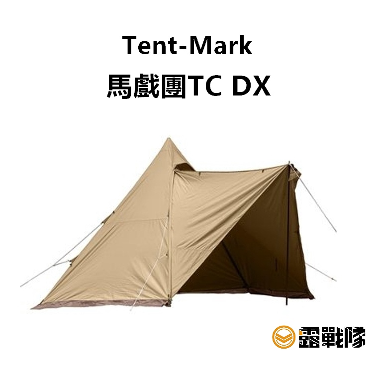 Tent Mark Tc的價格推薦- 2022年5月| 比價比個夠BigGo