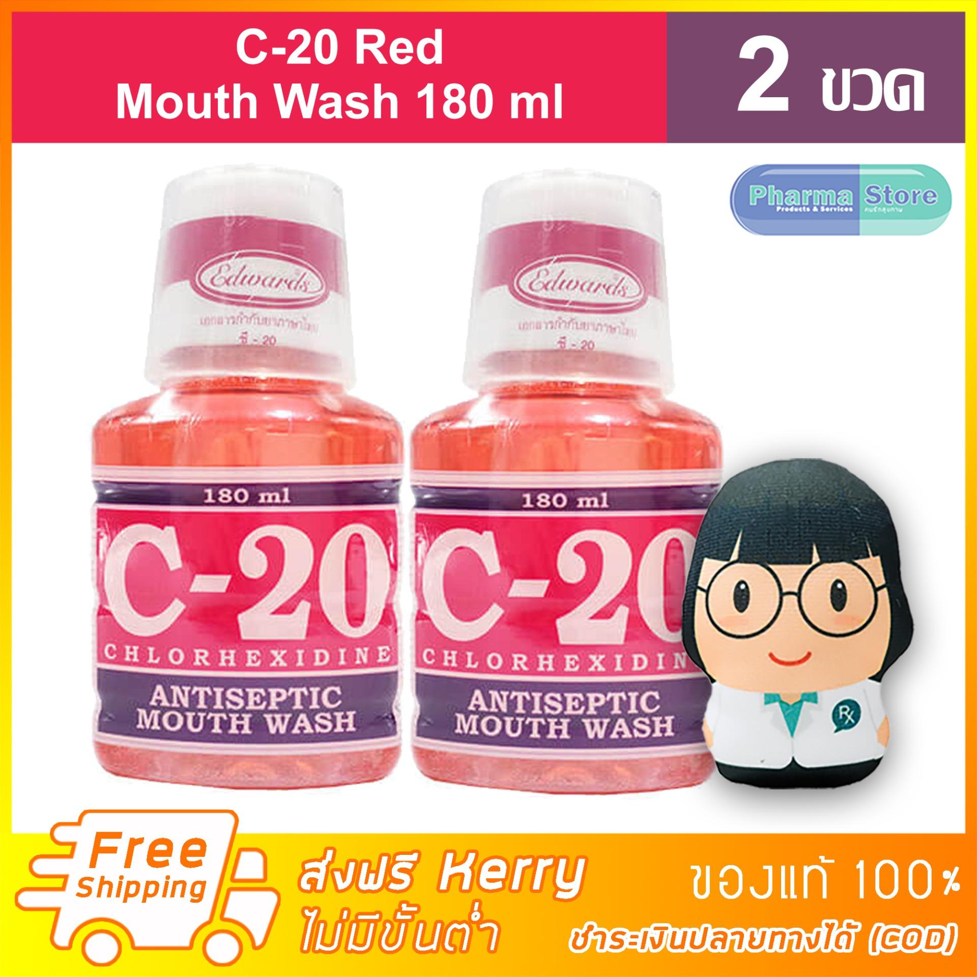 Chlorhexidine Mouthwash ถูกที่สุด พร้อมโปรโมชั่น พ.ย. 2020 BigGo