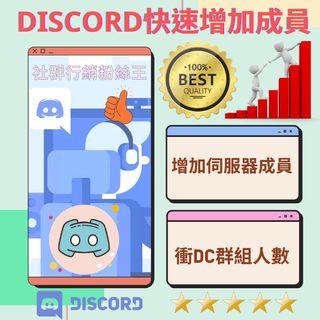 Discord 成員的價格推薦 22年10月 比價比個夠biggo