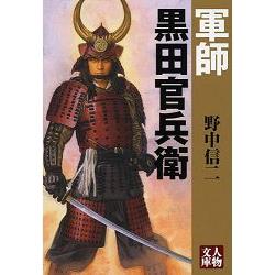 軍師官兵衛的價格推薦 21年6月 比價比個夠biggo