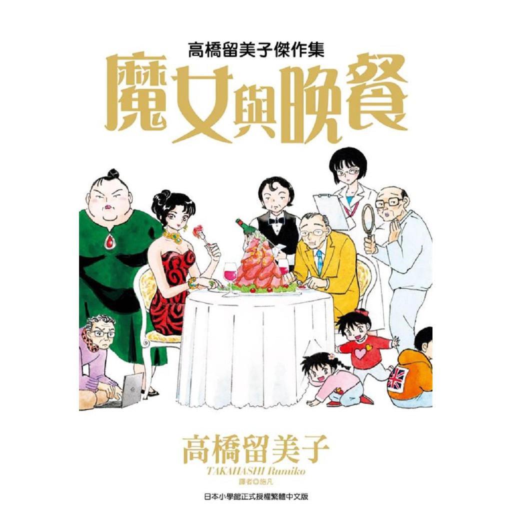 高橋留美子畫集的價格推薦 22年8月 比價比個夠biggo