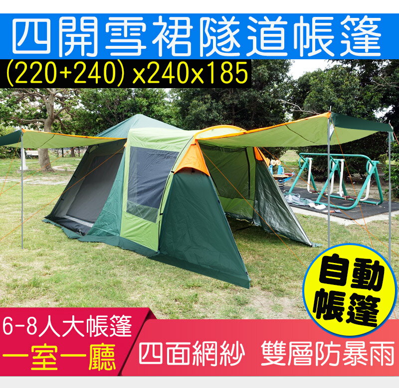 雪裙帳篷6人的價格推薦 21年7月 比價比個夠biggo